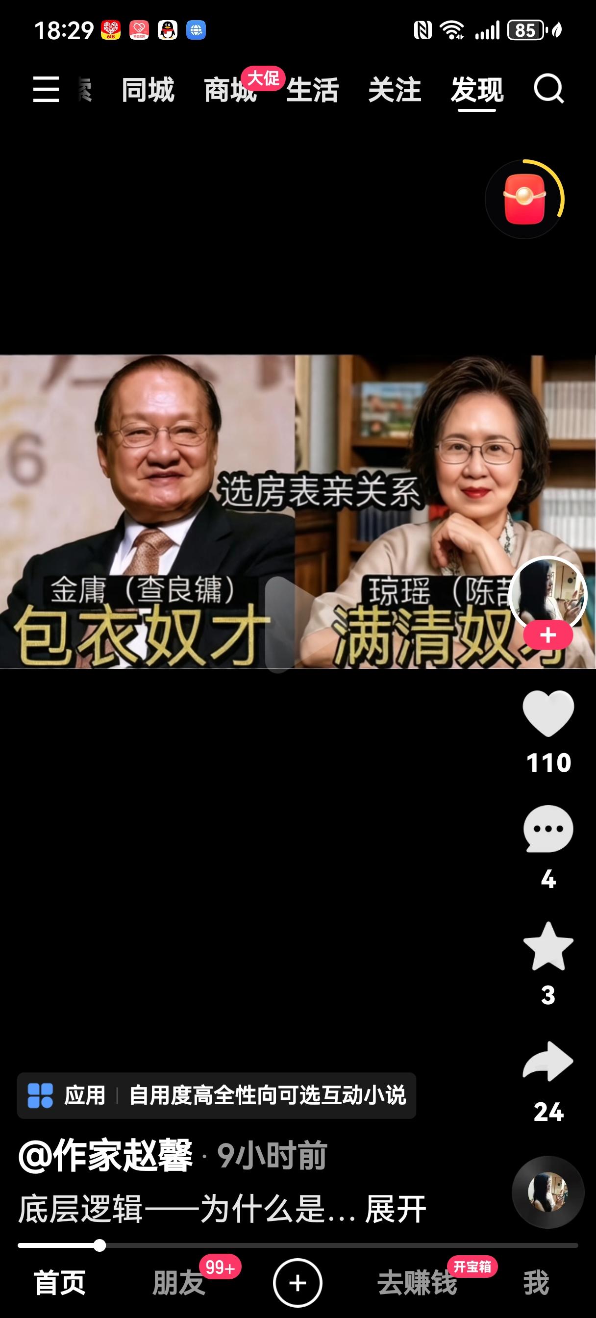 台湾的学者李敖和大陆作家王朔对金庸的武侠小说评价比较低，特别是李敖的评价更低，说