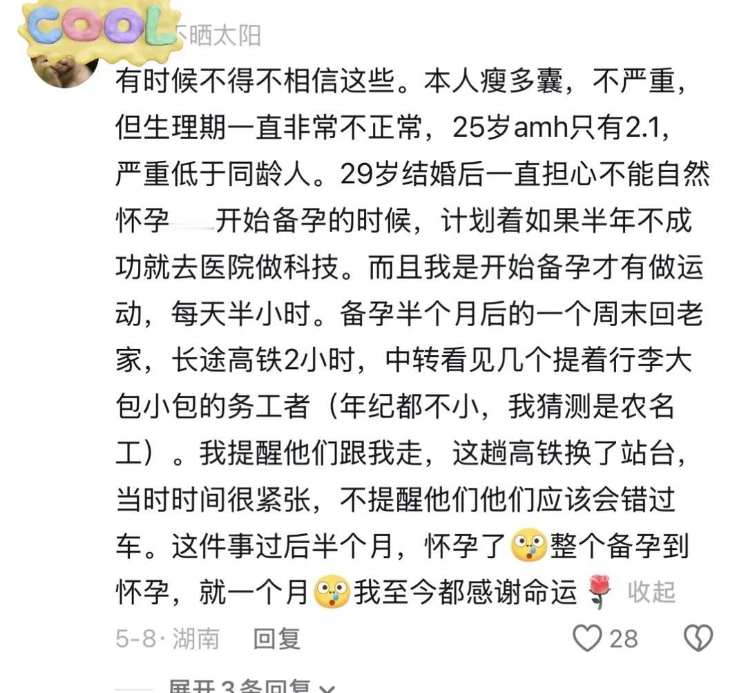 行善真能改命