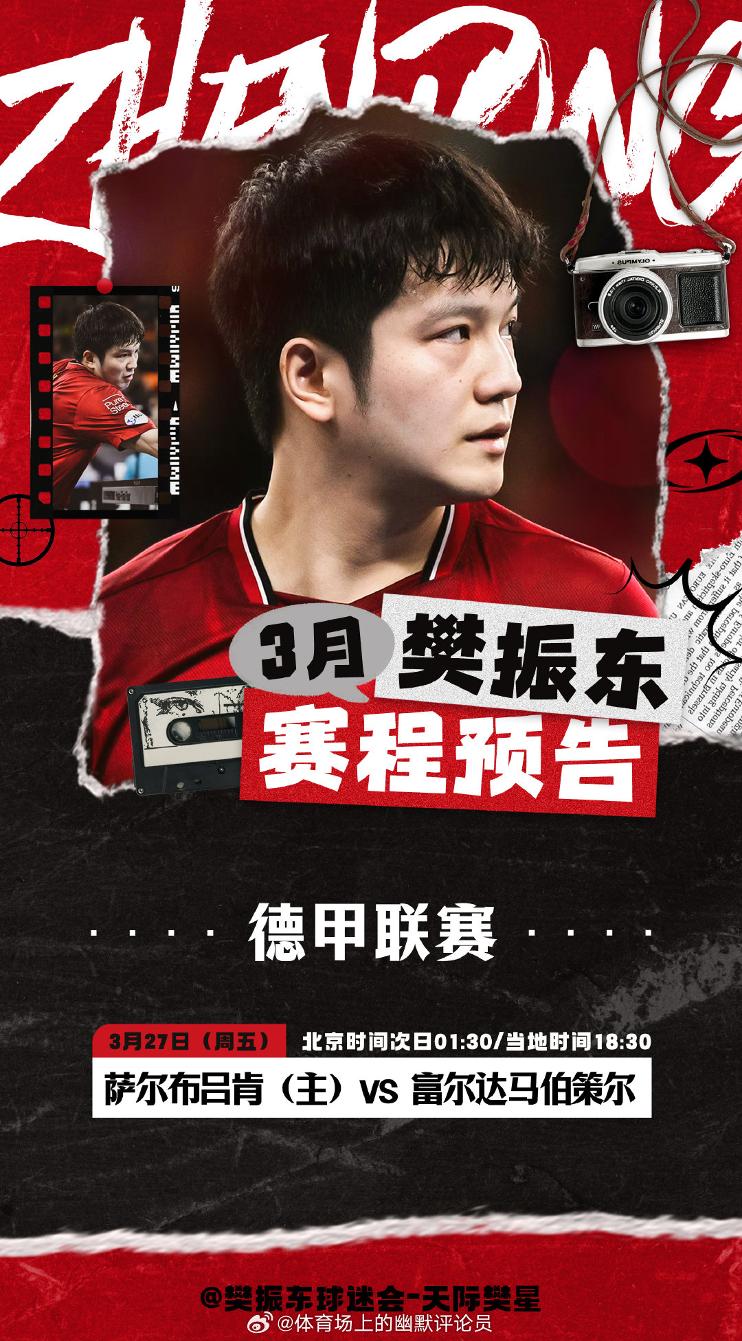 2025-2026德甲联赛【3月27日赛程预告】【1】北京时间次日01:30（2