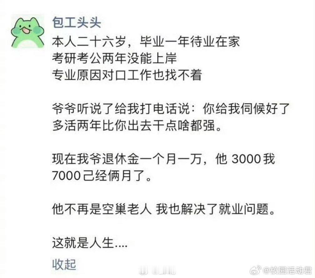26岁在家当全职孙子月入七千 ​ ​​​