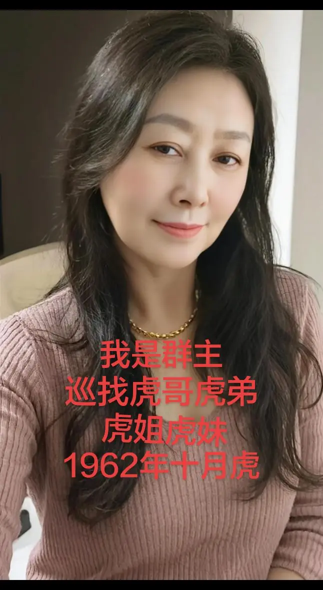 62 年的虎一晃就老了，过完年就64了，愿余生越来越好