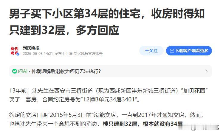 史上最离谱交房！男子首付买 34 层江景房，等了 12 年终于收房，却被告知：楼