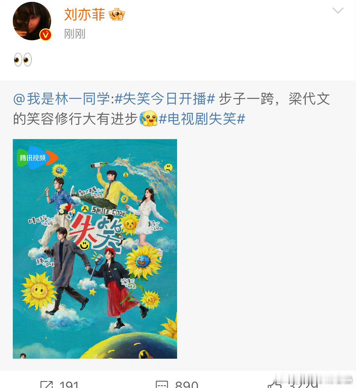 刘亦菲给林一宣传新剧《失笑》林一你小子又幸福上了 [泪][泪][泪]我也想#林一