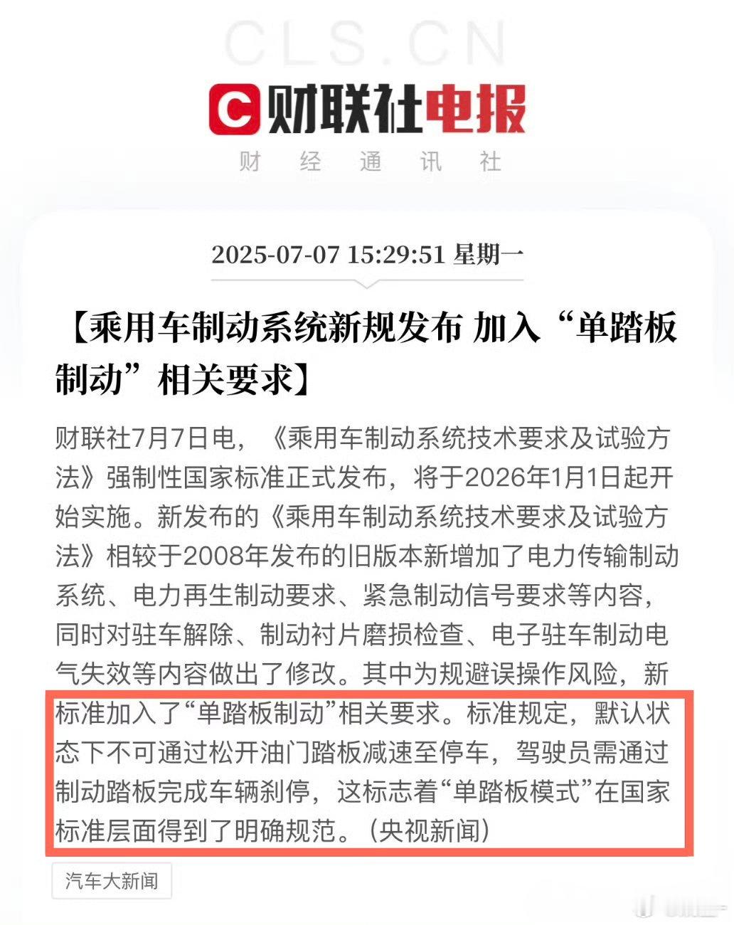 新规发布!要求车辆默认状态下不可以使用“单踏板”模式减速至停车[收到]你们平时开