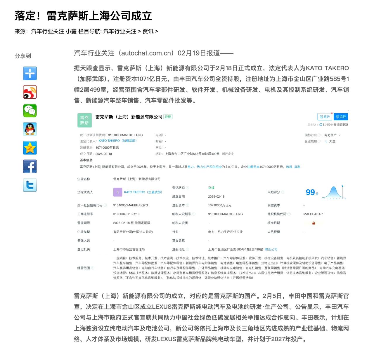 发现没，雷克萨斯要国产了？近日雷克萨斯上海公司成立，注册资本1071亿日元，由丰