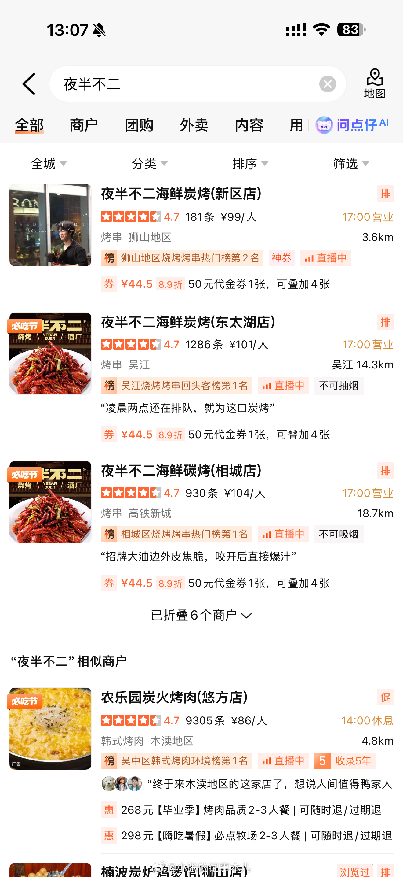 苏州人都去吃这两家！特别好吃！建议晚上8点之后再去吃，不然排队太烦了 