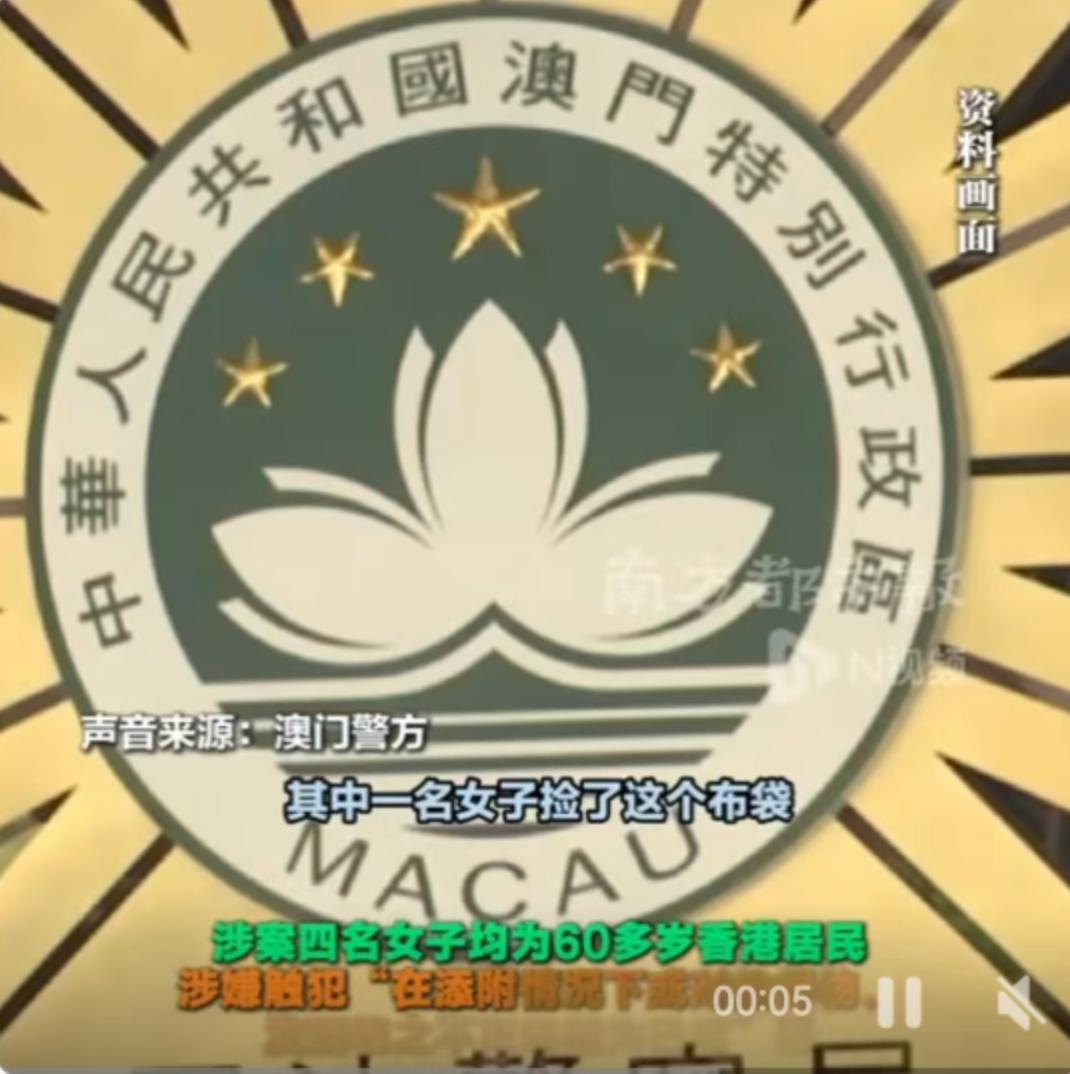6月22日，澳门治安警察局通报了一起颇具警示意味的案件。4名年龄均在60多岁的香