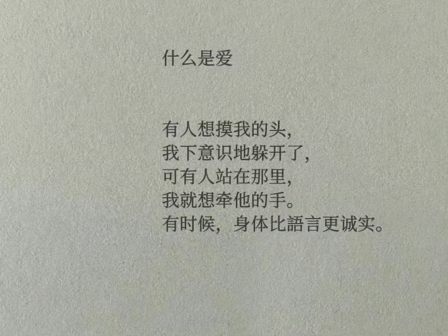 “什么是爱”[抱一抱] ​​​