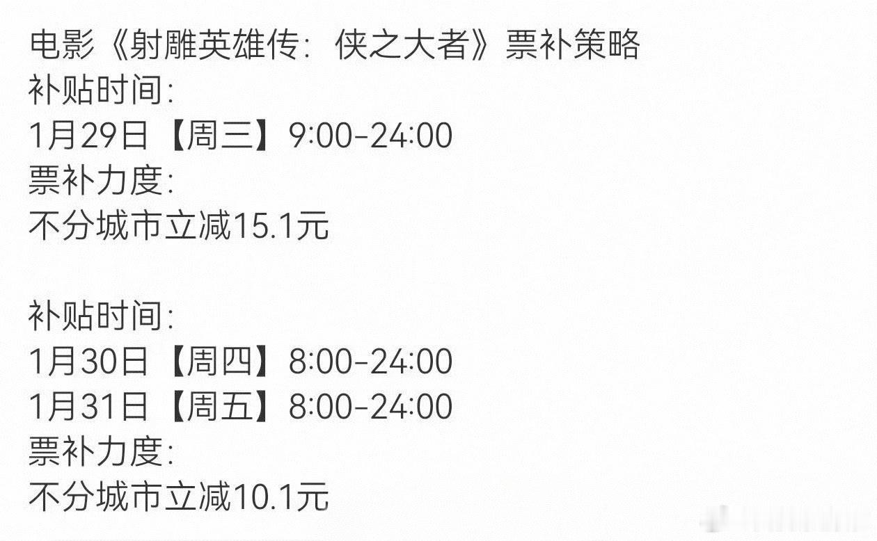 肖战射雕票补  射雕的票补确实非常实惠，忍不住买了两张。二刷都准备好了！[偷笑]