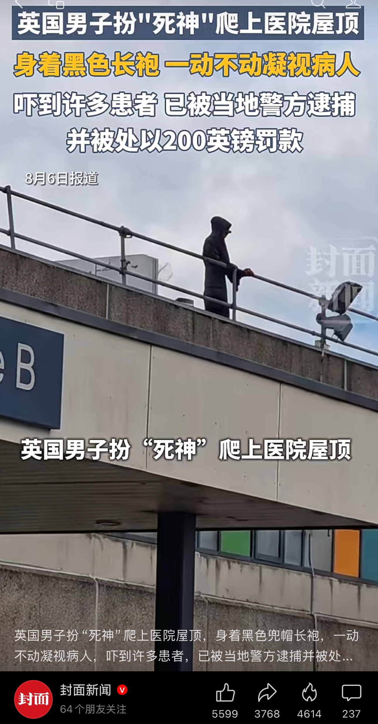 原新闻是英国男子假扮死神站在医院楼顶被处罚搬运到自媒体这里就成了中国两男子假扮黑