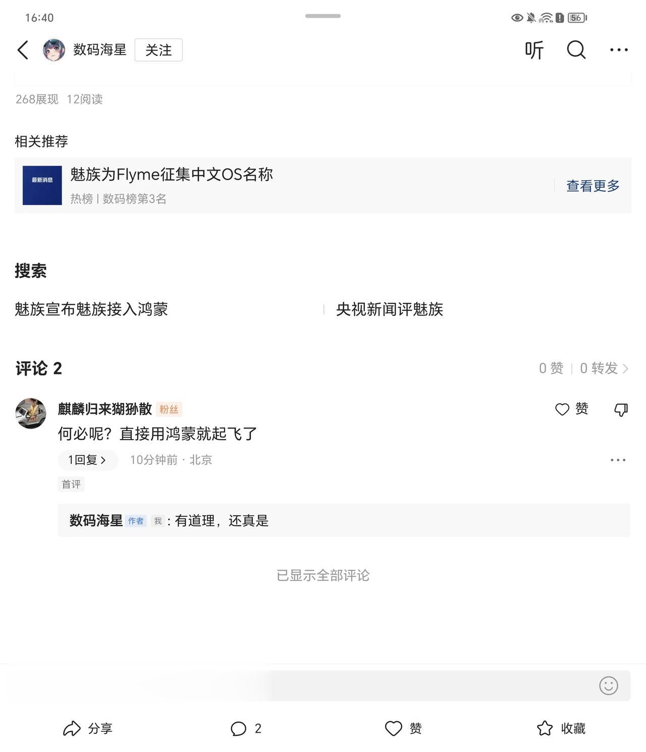 #魅族为Flyme征集中文OS名称# 魅族想要销量大涨，改个系统名字好像没用，不