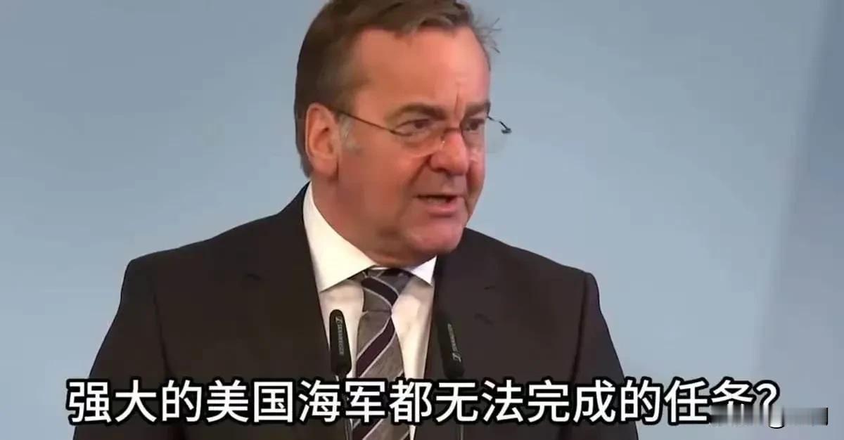 美国让德国出兵到霍尔木斯海峡护航。德国直接拒绝了。德国的国防部长说。你美国强大的