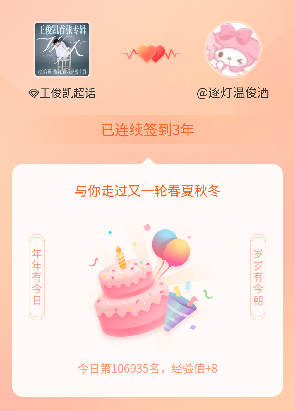 王俊凯我在王俊凯连续签到3年啦，还要一起走过很多个春夏秋冬~ 