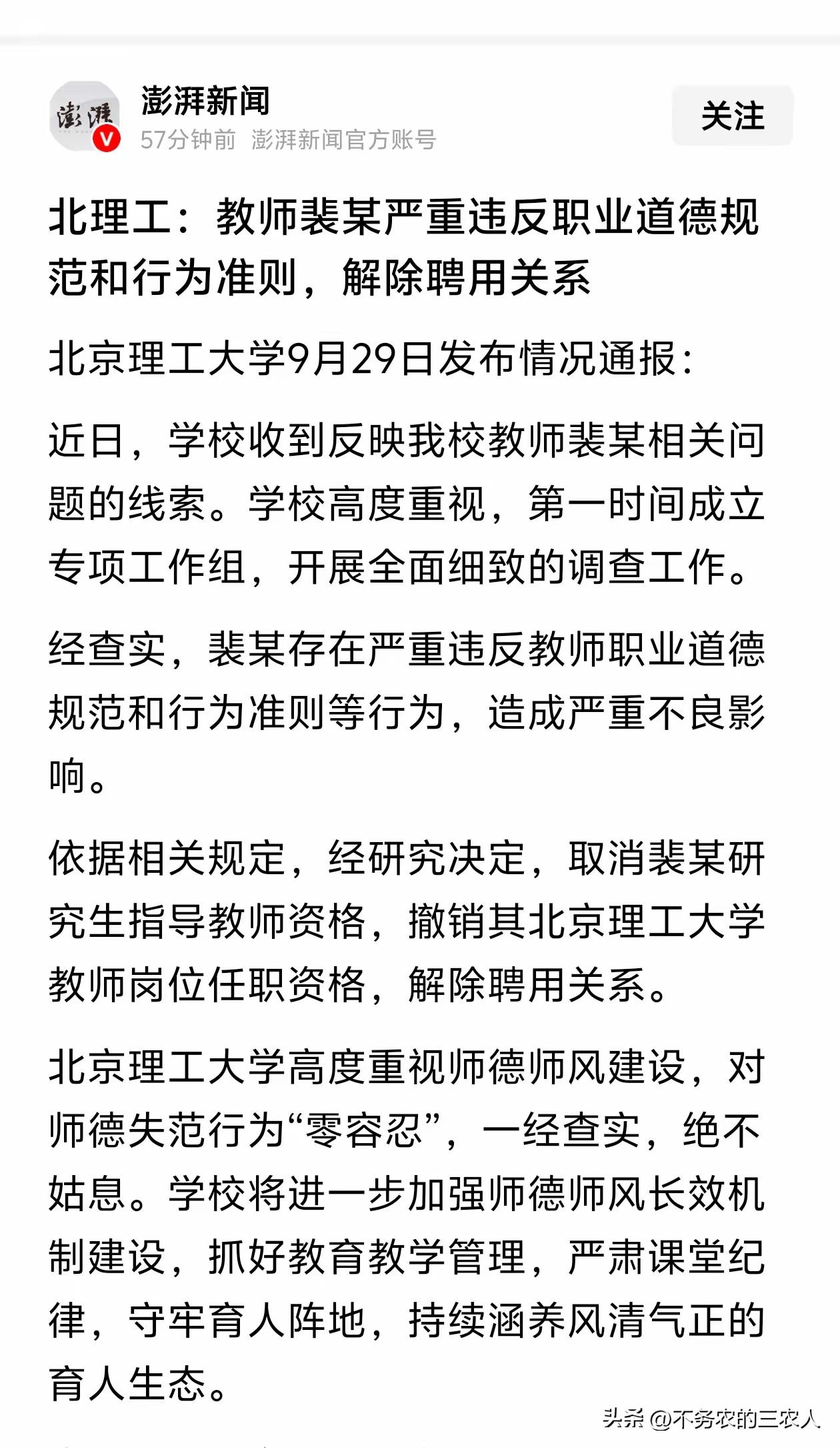 北理工知错就改，好样的，点赞！
一般的高校教师违规，可能只会面临警告、记过或暂停