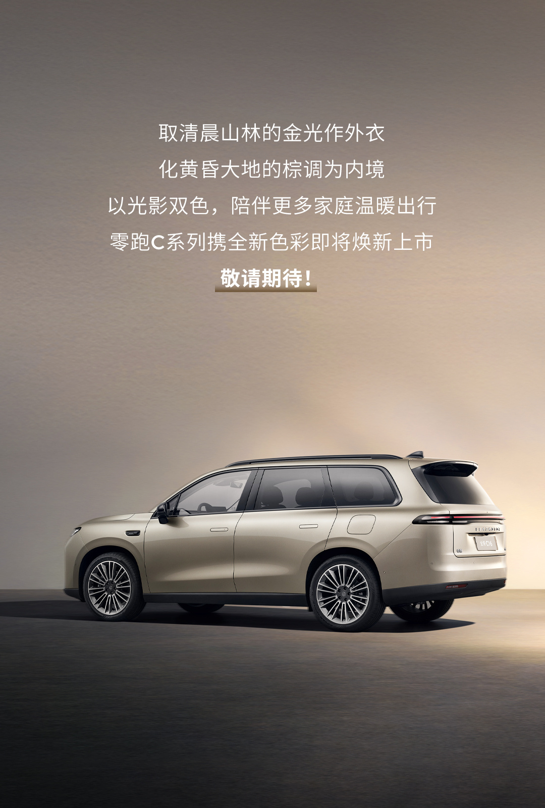 C位智选出行更出彩  零跑C系列焕新发官图，C10、C11、C16都涵盖了，外观