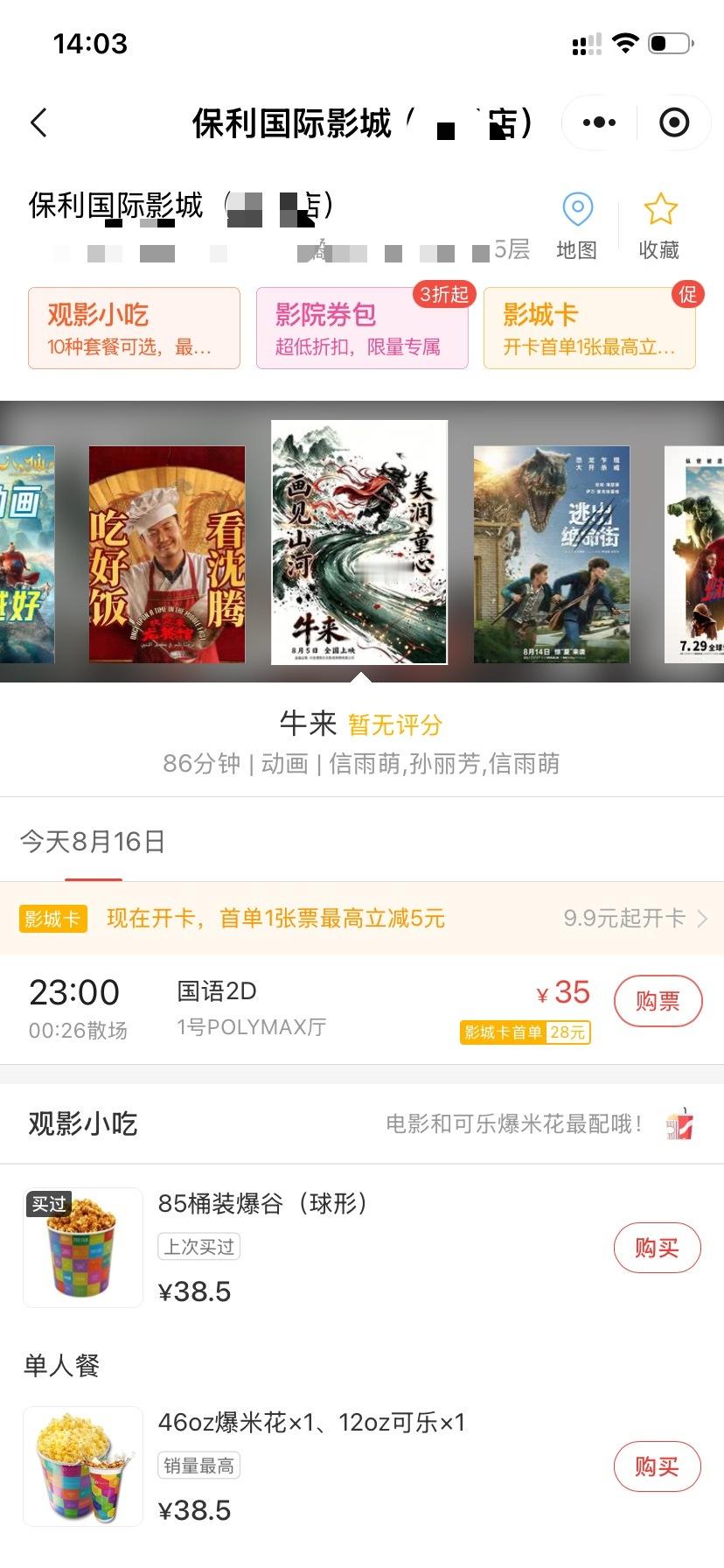 上海也有排片了，虽然是午夜场，明显是临时加场。牛啊