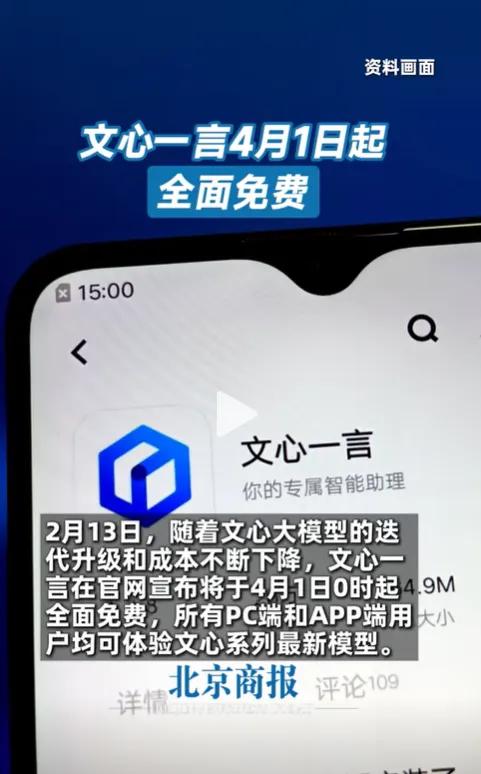 重磅！百度文心一言与ChatGPT同时宣布免费，看来这次AI普惠时代真来了！
