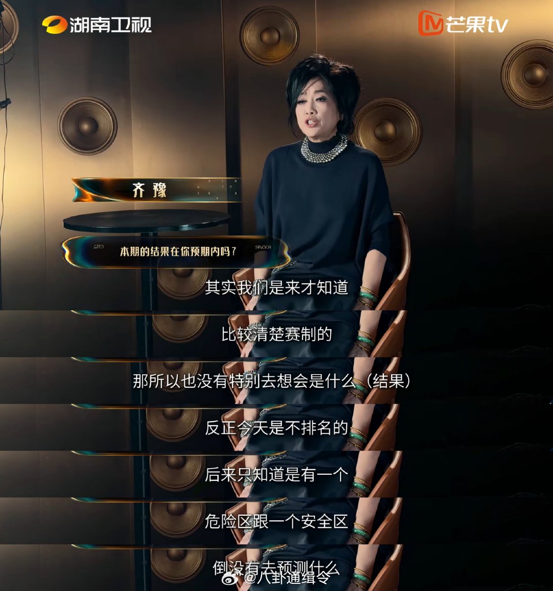 歌手2026全员回应排名看完赛后采访真挺有感触的，胡彦斌完全没执着于排名，只想安