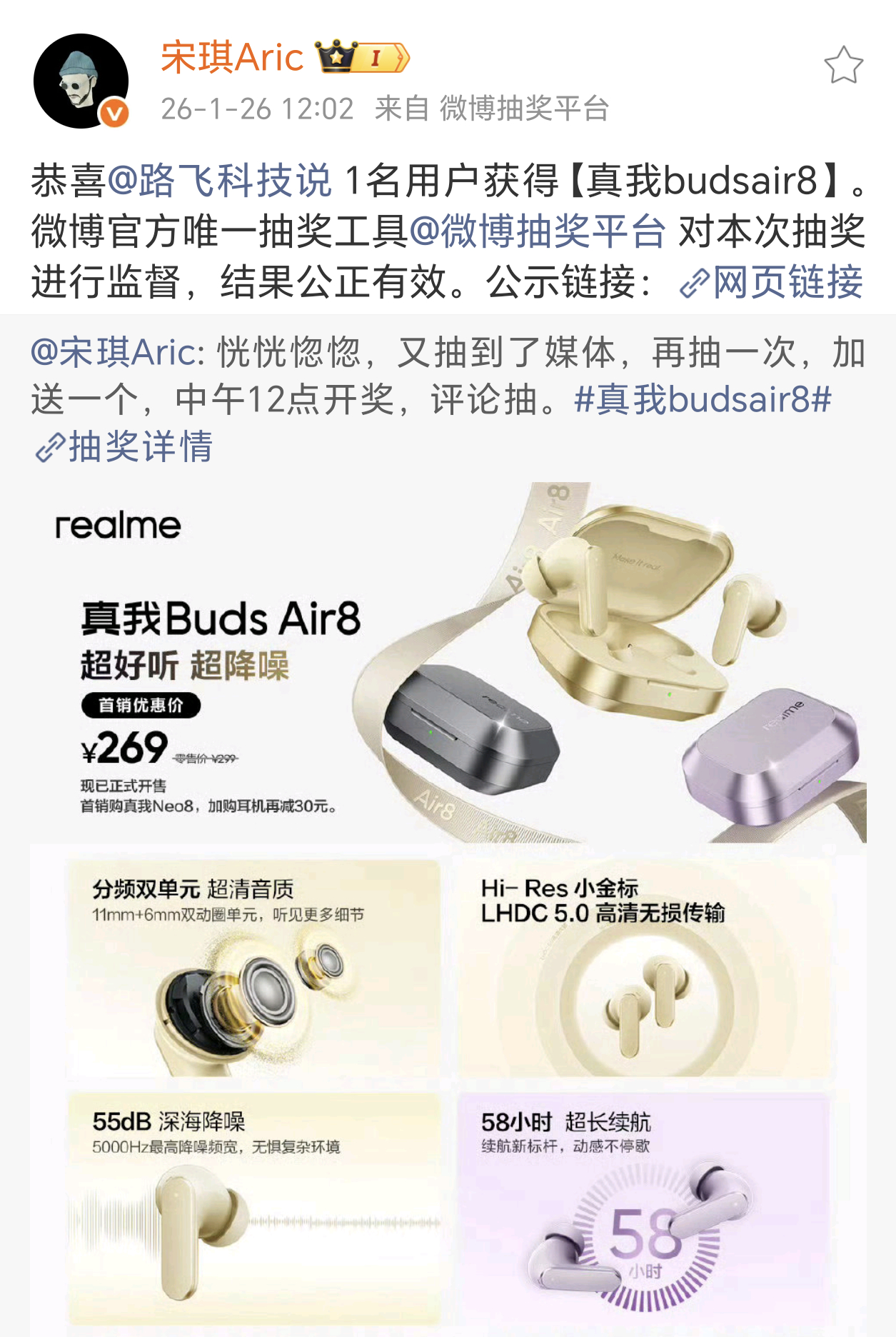 抽中了宋总的这款真我Buds Air8耳机，路飞把好运也传递给粉丝们吧。点赞+关