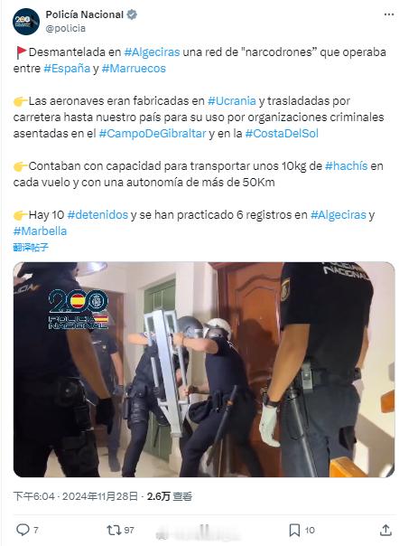 西班牙警方表示，他们发现有贩毒集团使用乌克兰制造的无人机目前在摩洛哥和西班牙之间