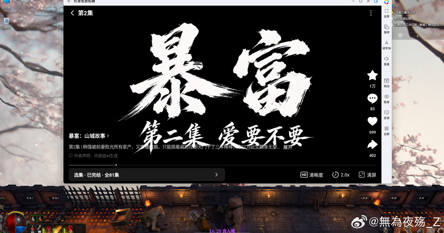 一边看红果 一边刷游戏 两不误！嘿嘿嘿～ 就快满级了，然后就要开始搞装备了红果又