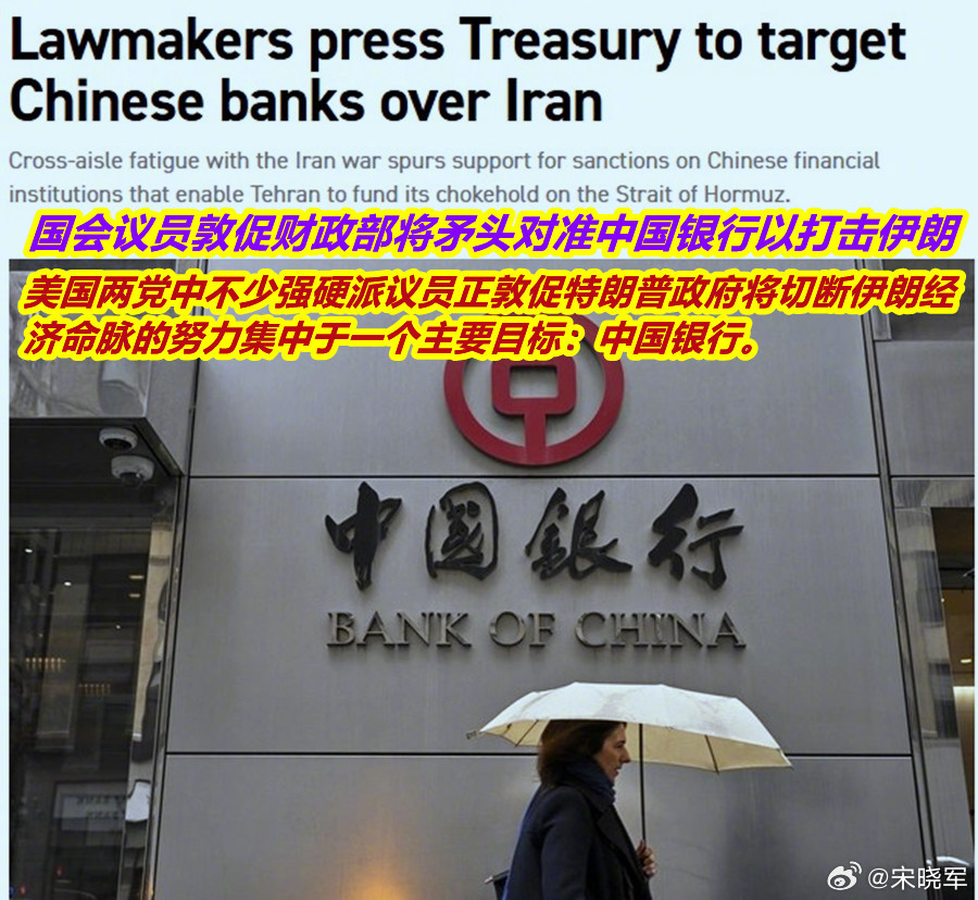 美伊冲突与中国美《政治报》的报道说，自财政部长周一承诺对德黑兰的“帮凶”实施制裁