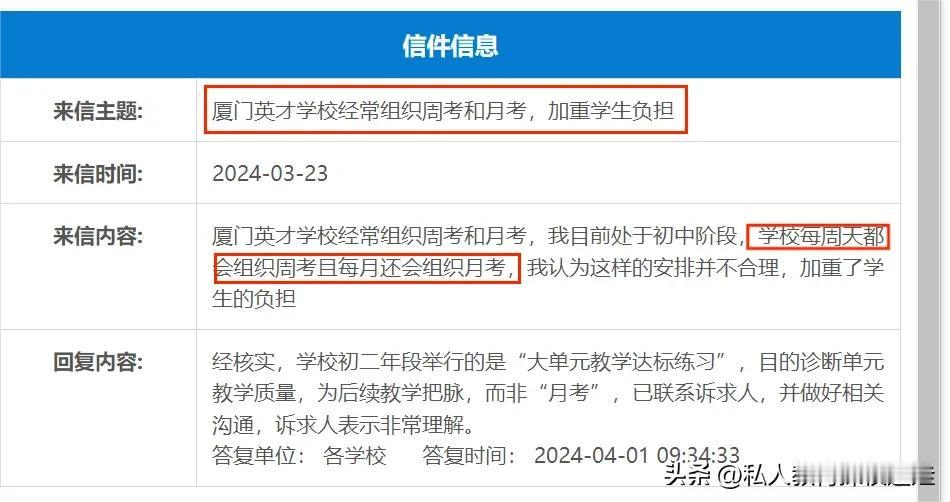 厦门英才学校被学生投诉啦，私立也这么卷啦！
其实现在考试都很正常，只是不说，换个