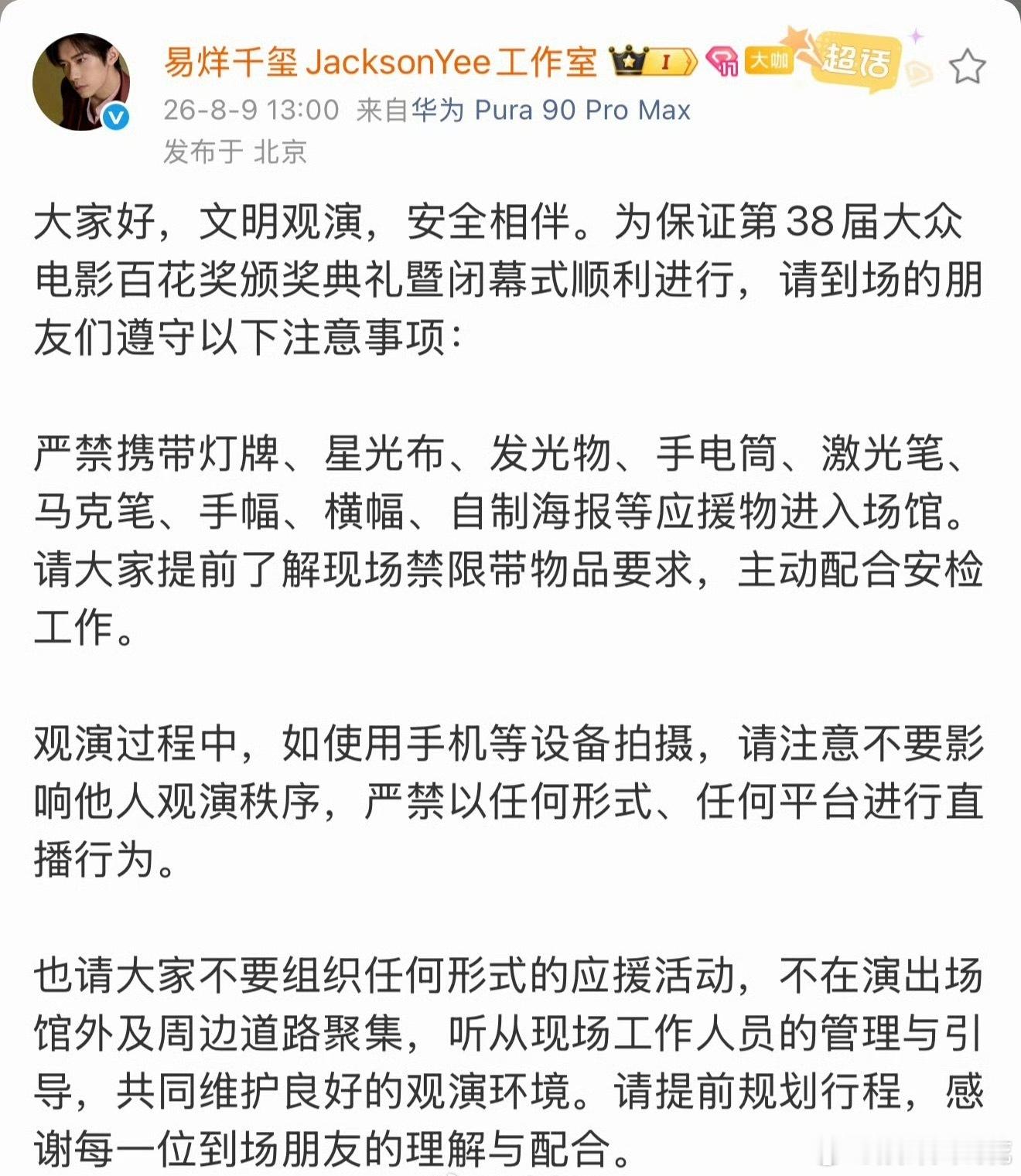易烊千玺、朱一龙都号召百花奖禁止应援了 