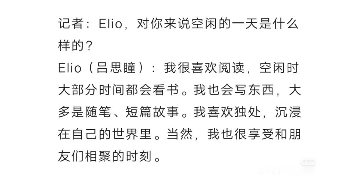 天呐 越了解吕思瞳就越被他迷住。好反差呀，我甚至都不敢看那个采访到底是不是他。好