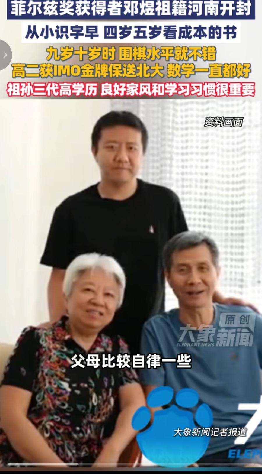 邓煜与父亲邓开顺、母亲王文玲。
邓煜长得像爸爸，休了自然很儒雅很帅，反观妈妈头发