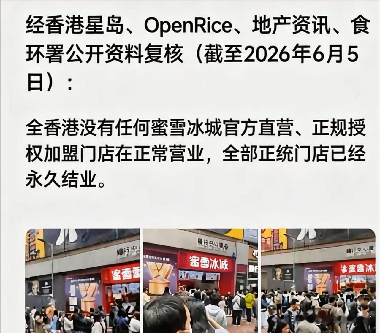 蜜雪冰城在香港卖不动，正统门店全结业了。
有人说：一个月20万房租，太贵了！
还