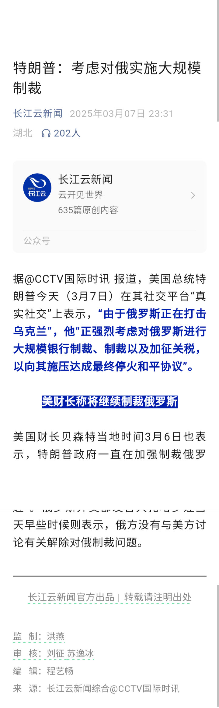 记录者[超话] 特朗普：考虑对俄实施大规模制裁！ ​​​