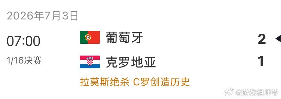 克罗地亚绝平球被吹葡萄牙vs克罗地亚这场球赛戏剧性直接拉满！再见莫德里奇！克罗地