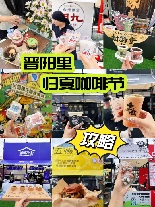 太原归夏咖啡节是要考研嘛‼️大馋丫头的快乐