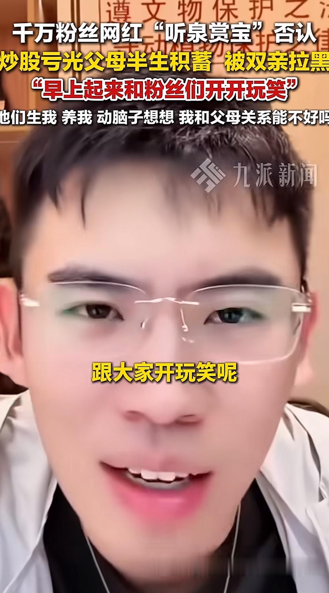 千万粉丝鉴宝博主听泉赏宝自述走红后他飘了，尤其是在家族群里那是相当的狂傲！他觉得
