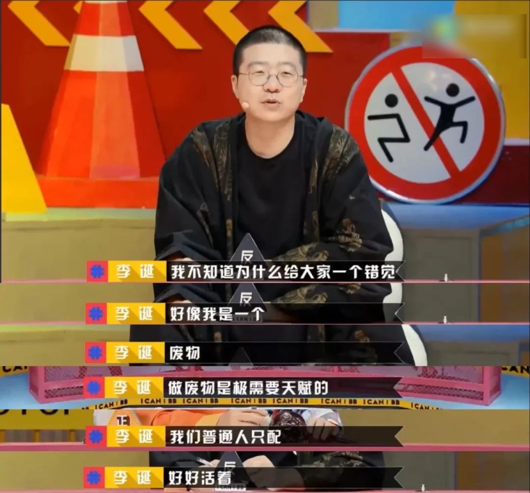 难怪这两天大家都在说：李诞那个公司怎么怎么了~但是李诞安然无恙​！文案跟他无关吗