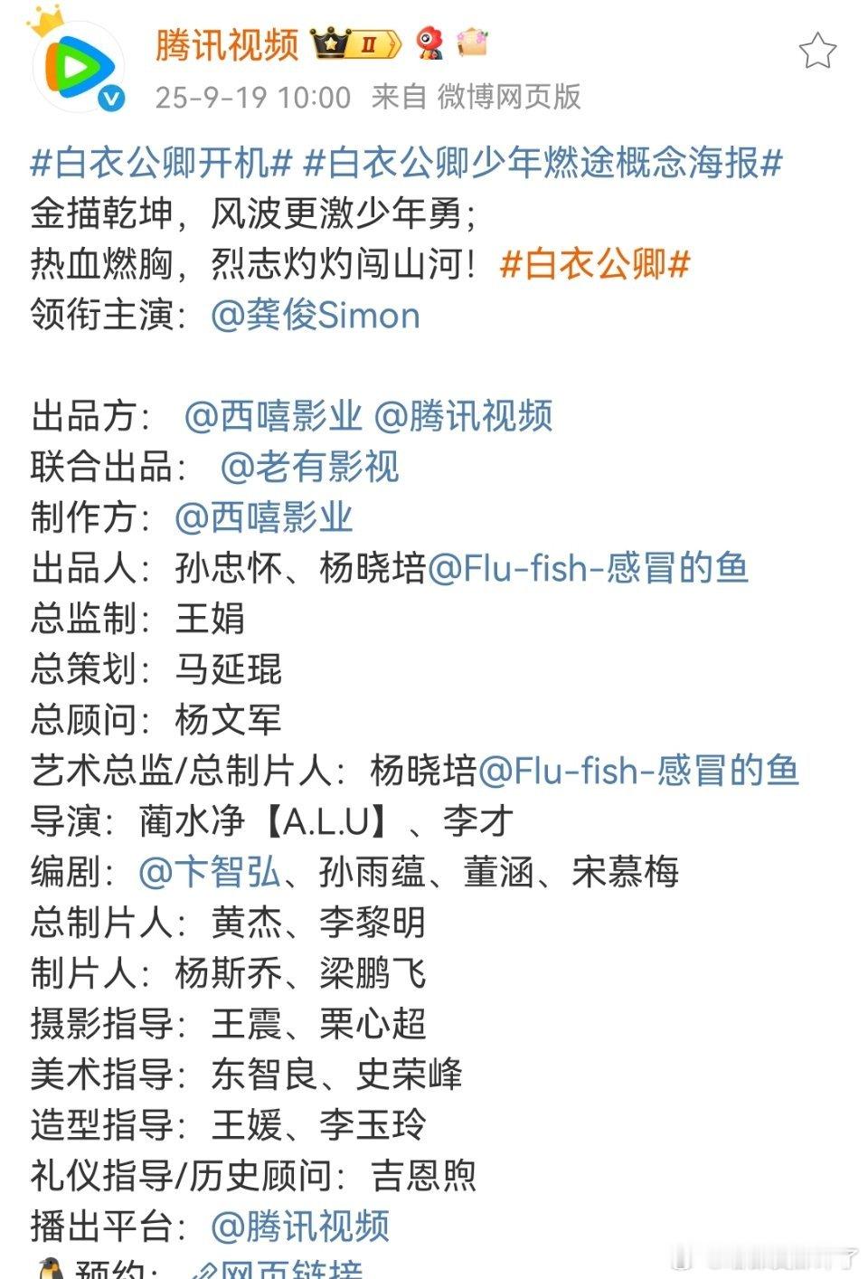 龚俊白衣公卿官宣了，杨文军只是一个顾问，导演、编剧想不起来有啥代表作[并不简单]