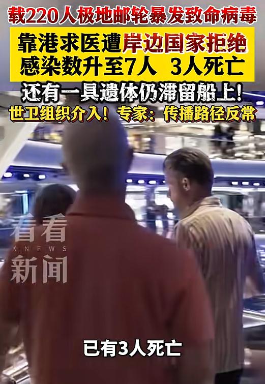 一艘载着149人的极地探险邮轮在大西洋上沦为了现实版的“恐怖游轮”——船上暴发致