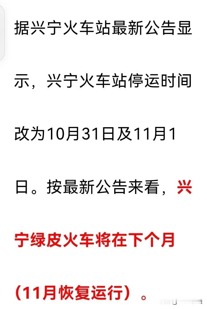 广梅汕普速客车从4月8日停运至今已半年有余，原定国庆恢复运行因故又推迟了。据最新