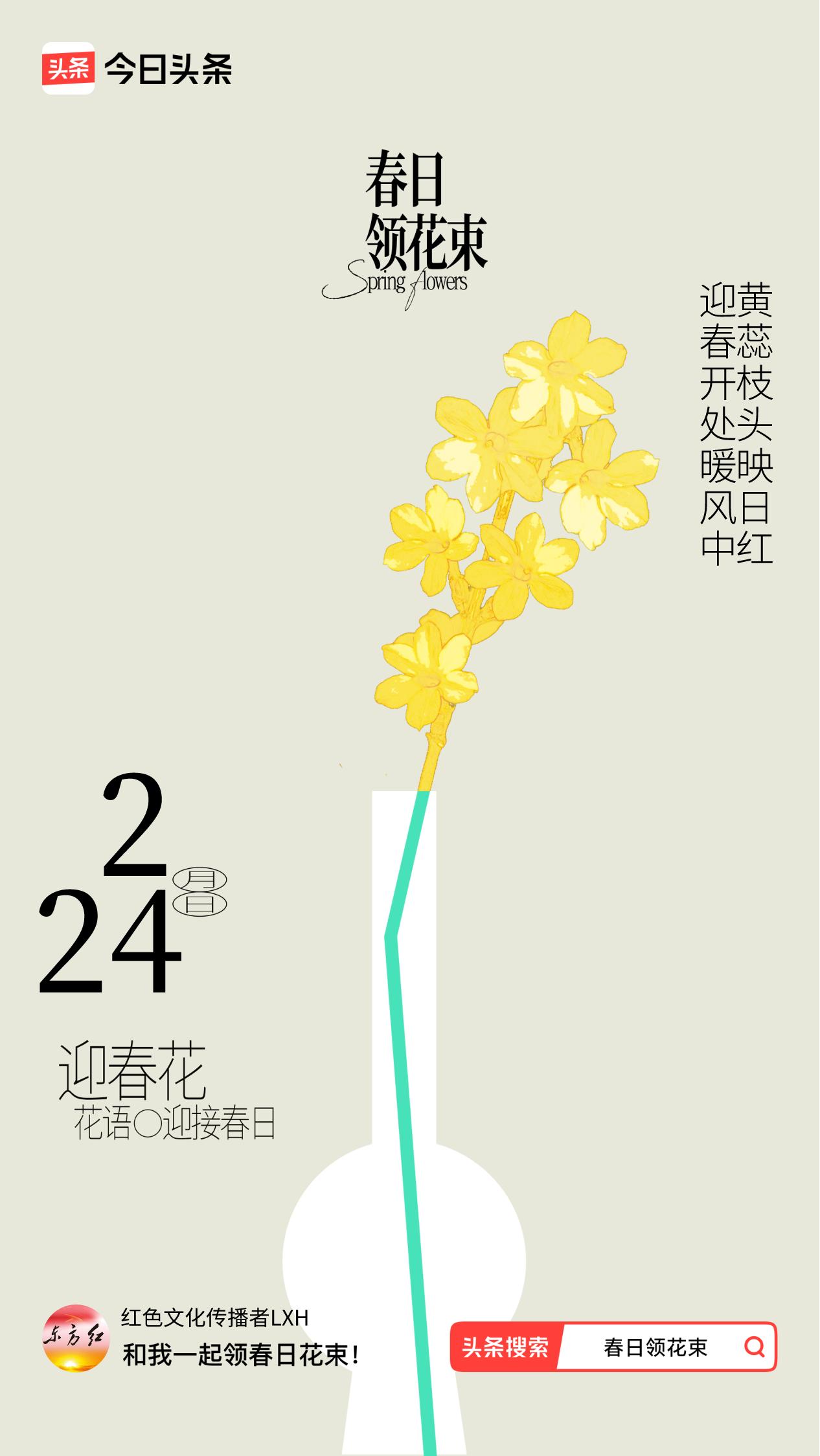 春日领花束我领到了春日花束：迎春开处暖风中，黄蕊枝头映日红，戳这里👉🏻快来领