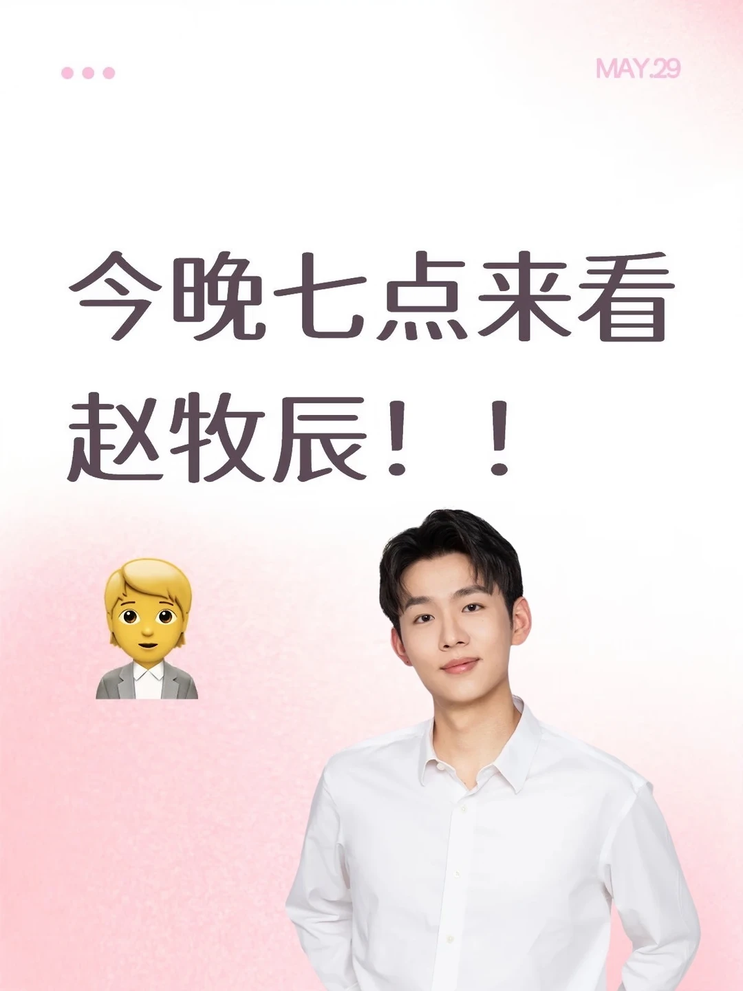 产品经理赵牧辰他又双叒要来了！