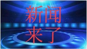 今日要闻，就在刚刚。
事发于11月26日上午10：30之前。
一、亚冠精英联赛：