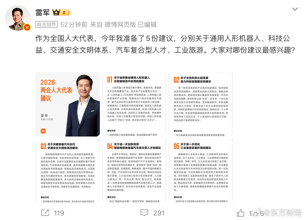 【雷军的2026两会建议】3月4日，小米创办人、董事长兼CEO发文：作为全国人大