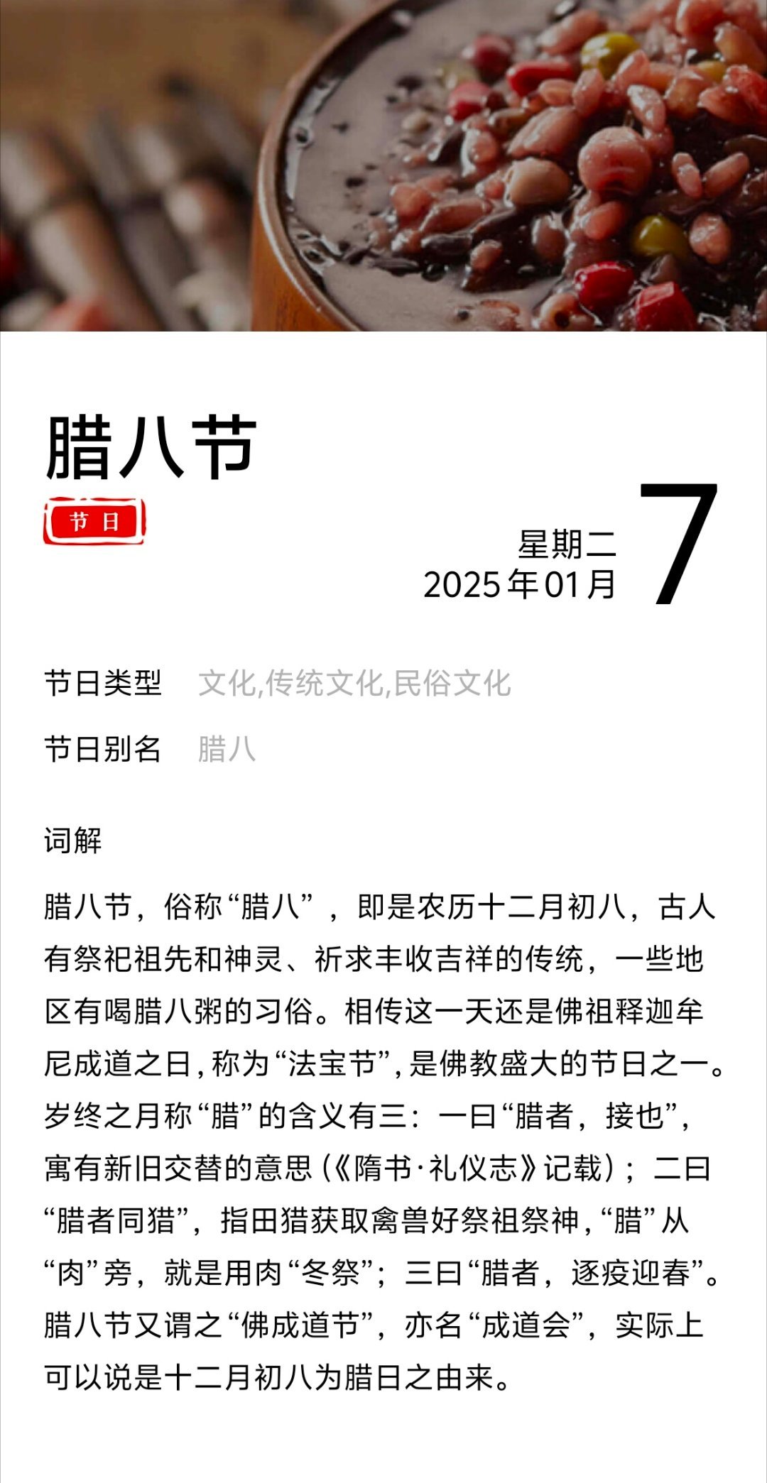 今日腊八节 腊八节祝你万事粥全 腊八粥，吃几天，过了腊八就是年！ 