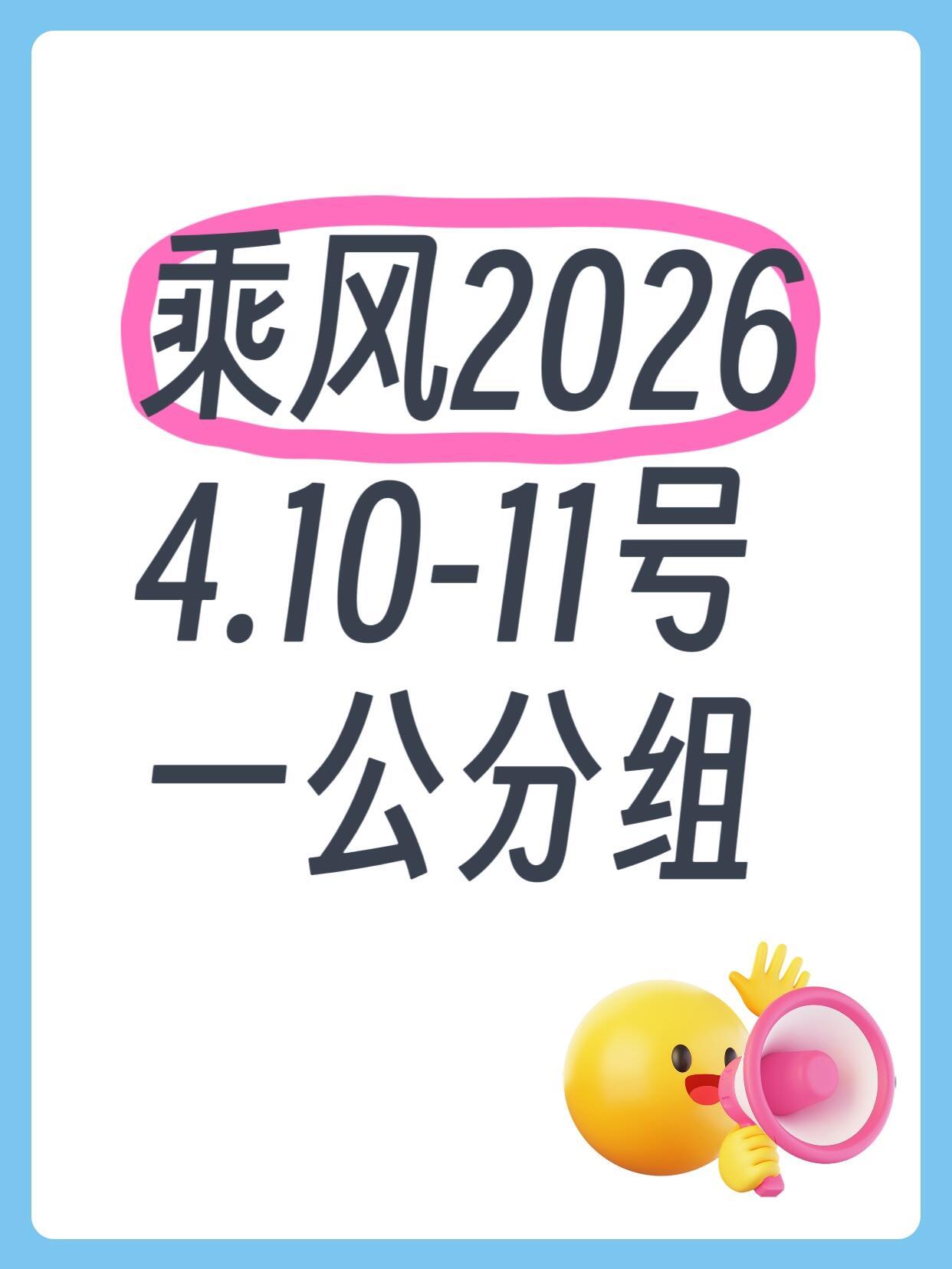 4.10-11号《浪姐7》一公分组7个三人团、3个四人团队长：李心洁、萧蔷、乌兰