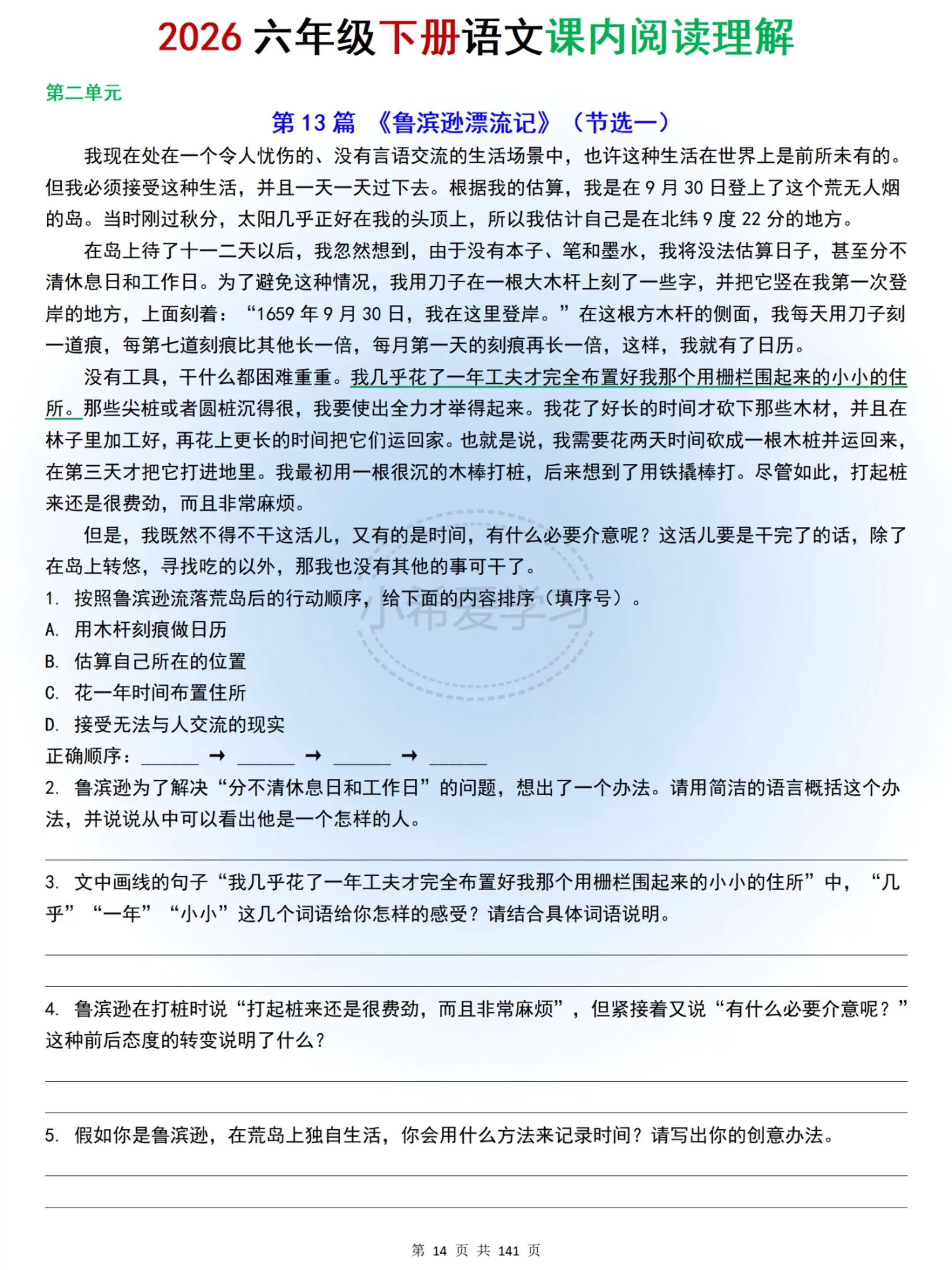 六下语文70篇课内阅读理解✅备考小升初。👉70篇全收录！课文、文言文...