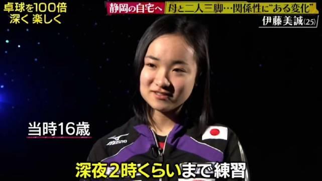 【伊藤美诚自爆小时候练球，妈妈要求很严格】伊藤美诚在采访里聊起童年练球往事，年少
