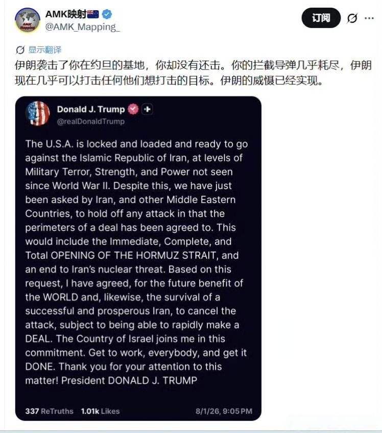 新西兰信源“AMK_Mapping”嘲讽懂王对伊朗无能为力，打不动，脱不了身。