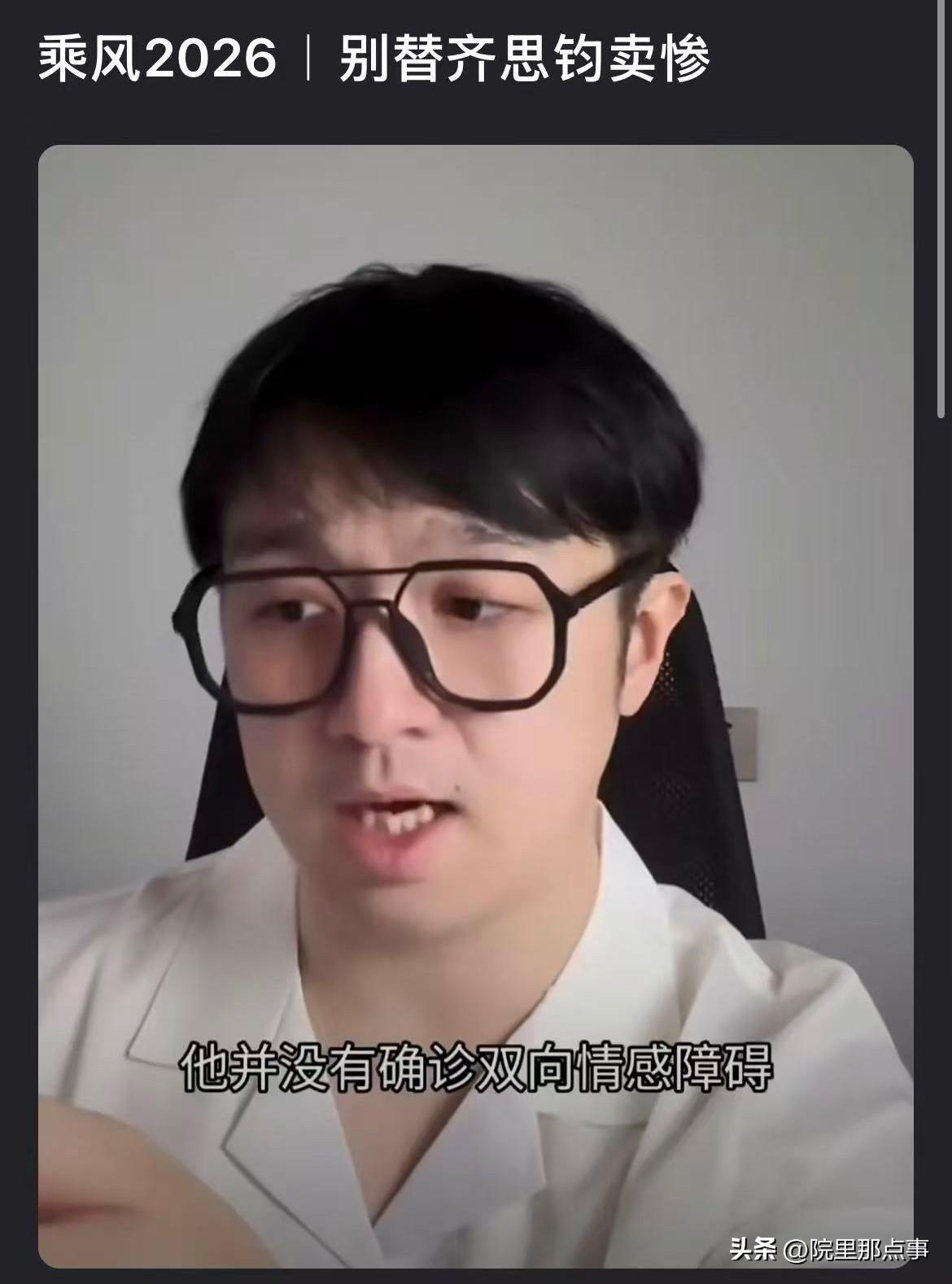 齐思钧怎么了？？？
最近刷到很多质疑他业务能力的帖子，他不是在主持浪姐吗？那么大