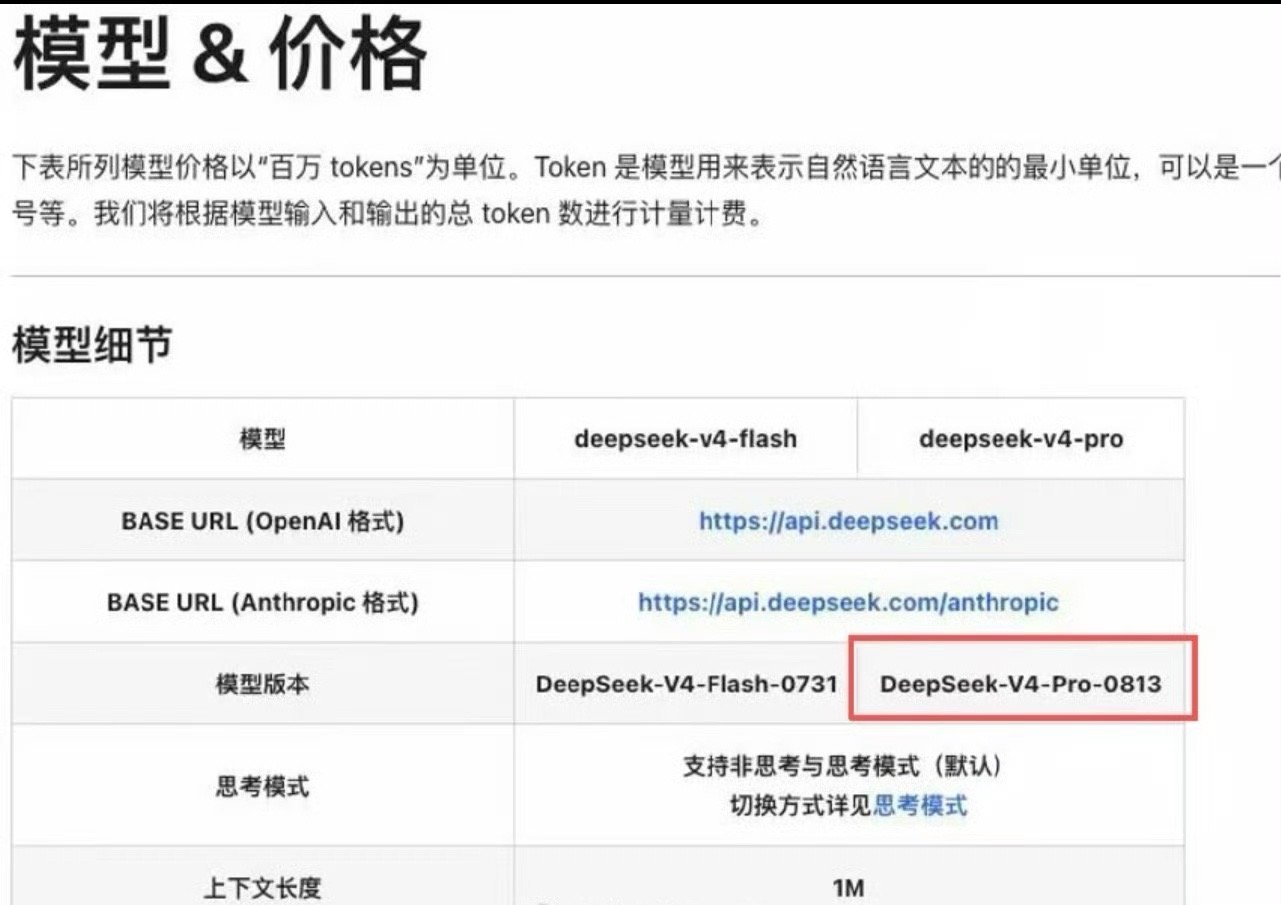 DeepSeek发布V4Pro正式版 比起Flash价格贵3倍，跟国外模型比依旧
